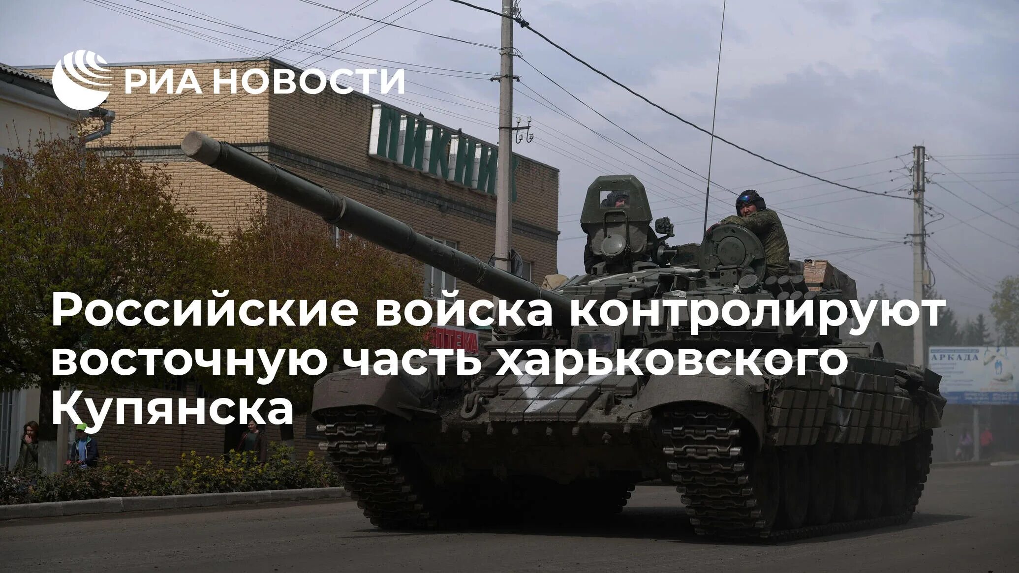 Zov спецоперация. Купянск телеграмм каналы. Купянск россия здесь навсегда. Обстановка в купянске на сегодняшний день. Купянск телеграмм каналы.