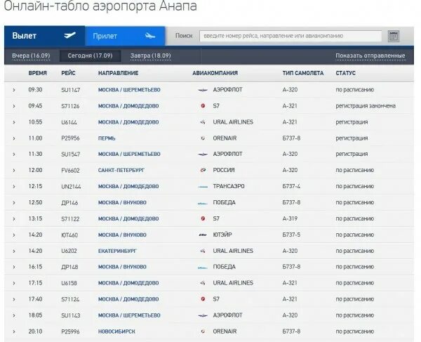 Аэропорт внуково прилет на сегодня внутренние рейсы. Аэропорт Анапа табло. Анапа аэропорт Витязево расписание самолетов. Аэропорт Анапа расписание рейсов. Аэропорт табло вылета.