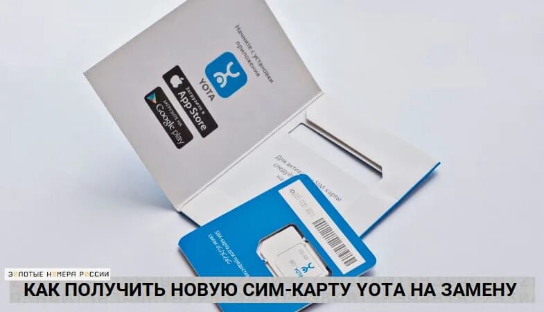 Сим карта Yota. Yota роутер с симкой. Yota SIM карта сим карта Yota. Ета для модема Симка. Доставка йота сим карта