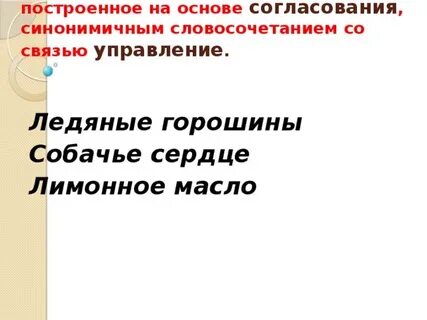 Лисий словосочетания