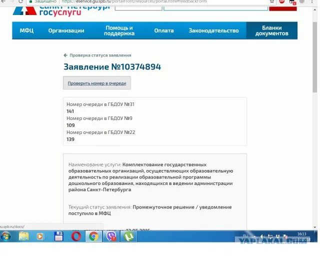 Mydocuments36 ru проверить статус. Проверка статуса заявления. МФЦ статус заявления. Проверить статус заявления.