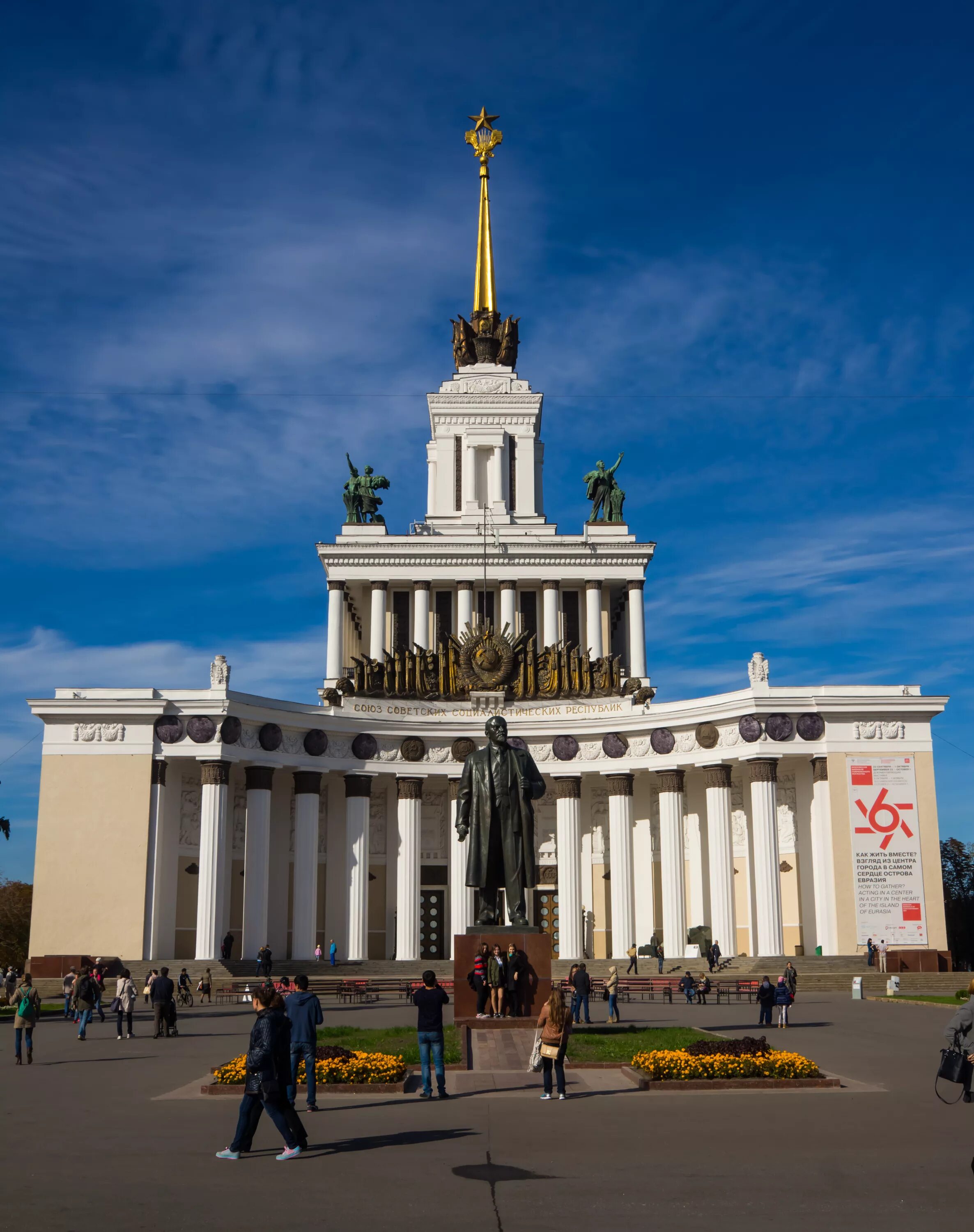 Всероссийский выставочный центр (ВВЦ). Павильон 1 Центральный ВДНХ. ВСХВ ВДНХ ВВЦ. Парк ВДНХ Москва.