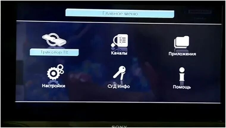 Как настроить каналы триколор на телевизоре. Меню Триколор ТВ. Главное меню Триколор ТВ. Меню ТВ ресивера Триколор. Меню ресивера Триколор.