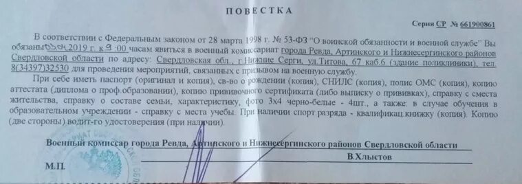 Повестка закон о воинской обязанности. Повестка закон о воинской обязанности. Призывная комиссия повестка. Повестка закон о воинской обязанности. Контрольная явка в военкомат что это.