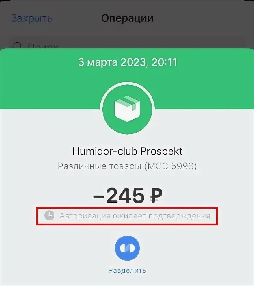 Отмена авторизации сбербанк что это. Ошибка перевода тинькофф. Оспорить операцию тинькофф. Как отменить перевод на тинькофф в приложении. Мир пей скрин ошибки при оплате.