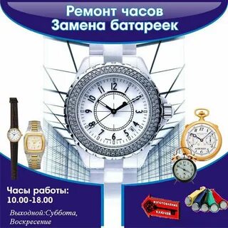 Часы ремонта выходные