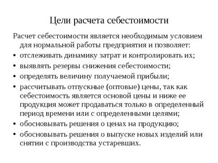 Понятие и определение себестоимости
