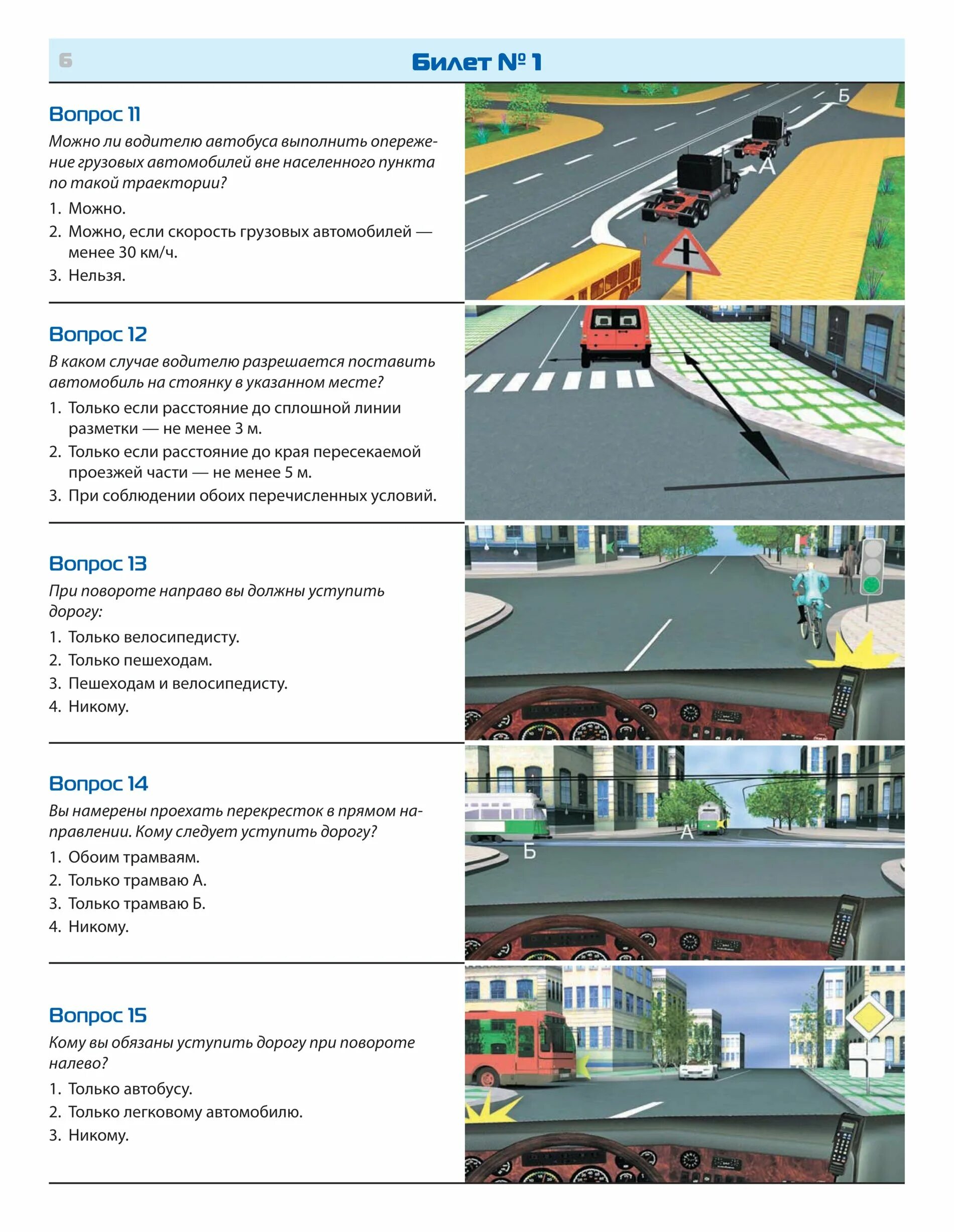 Вопросы к экзамену в ГАИ категории с. Экзамен ПДД билеты проезд перекрестков. Требования к практическому экзамену на категорию а в ГИБДД.