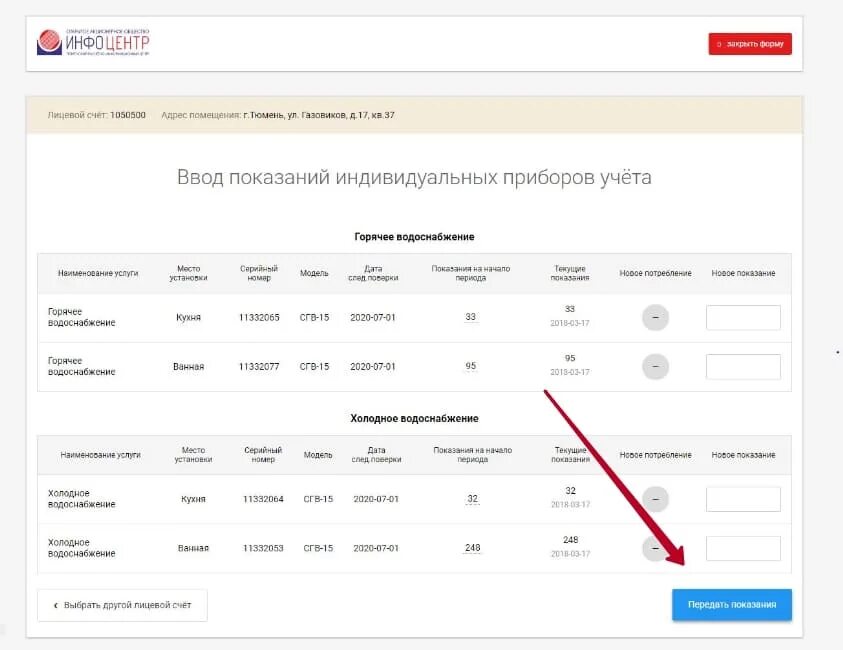 Передать показания счетчиков московская область личный кабинет. Ввод лицевого счета. Показания счетчиков. Номер лицевого счета показания счетчиков воды. Что такое лицевой счет в личном кабинете.