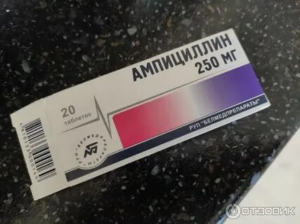 Ампициллина тригидрат