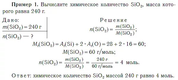 Молярная sio2