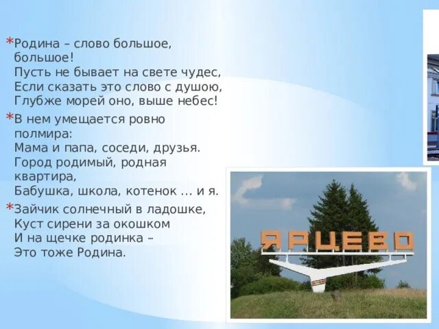 План о родине. Красивые слова о малой родине. На берегу большой реки кричалка. Цитатный план о родине большой и малой твардовский. Стихи о родном крае.