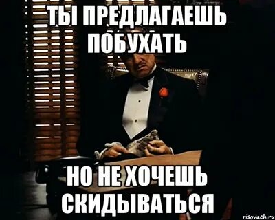 Скидываться