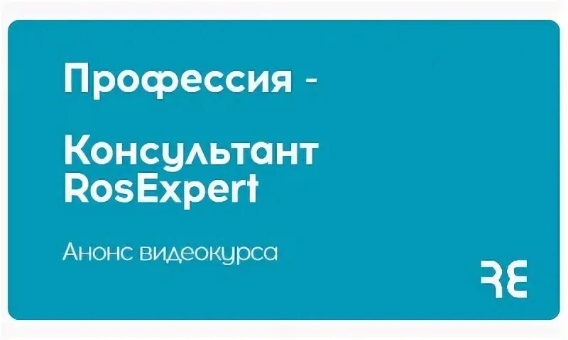 Росэксперт