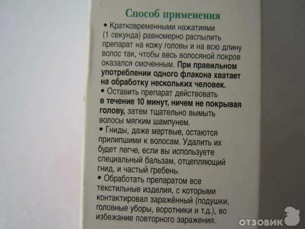 Чемеричная вода от вшей инструкция. Инструкция черечичной воды. Чемеричная вода от вшей инструкция по применению. Чемеричная вода инструкция. Применение черемичной воды