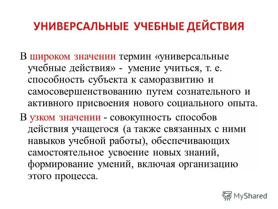 Какое из понятий наиболее узкое. Какое из понятий наиболее узкое