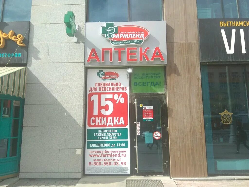 Фармленд уфа работа. Фармленд. аптека фармленд ленина. фармленд фото. аптеки екатеринбург алатырь.
