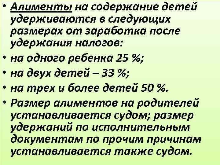 Размер алиментов в рф. Размер алиментов. Размер алиментов на детей. Ставка алиментов на 1 ребенка. Процент алиментов на двоих детей.