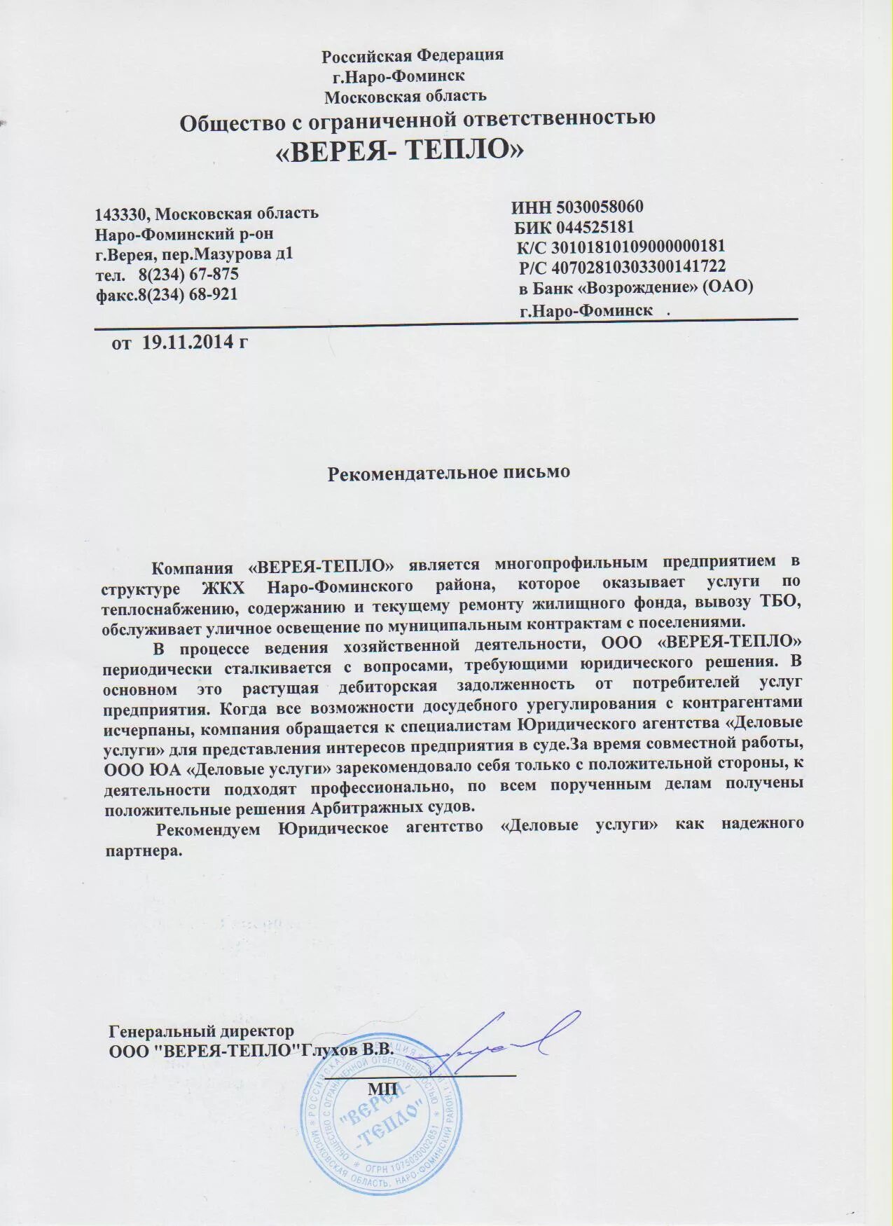 Письмо представляющее компанию. Письмо представление. письмо представление компании. письмо представление компании образец. письмо на предприятие.