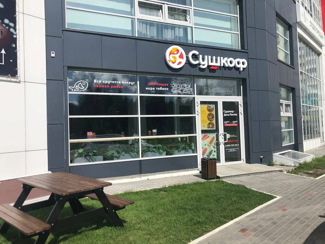 Сушкофф ревда пицца. Сушкоф и дель песто рязань. Сушкофф в мегаполисе. Ул. Сушкофф и дель песто нижний тагил.