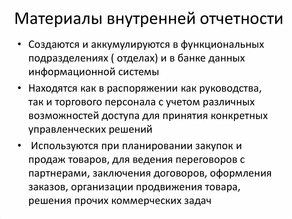 Внутренний отчет организации. Документы внутренней отчетности. Виды внутренней отчетности организации. Внутренняя отчетность предприятия. Определение система внутренней отчетности.