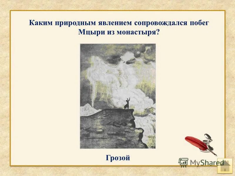какое природное явление сопровождает побег мцыри из монастыря. иллюстрации константинова к поэме мцыри. мцыри совершает побег из монастыря во время. мцыри совершает побег из монастыря во время. михаил юрьевич лермонтов мцыри " бегство из монастыря.
