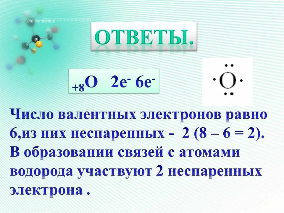 Как определить валентные электроны элемента. Как вычислить валентные электроны. число валентных электронов таблица. как узнать валентные электроны. валентные электроны это.