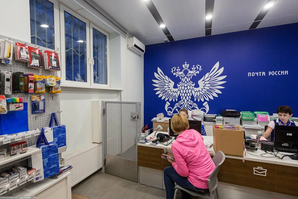 Почта России. Почта России офис. Почта России отделение. Почта России помещение