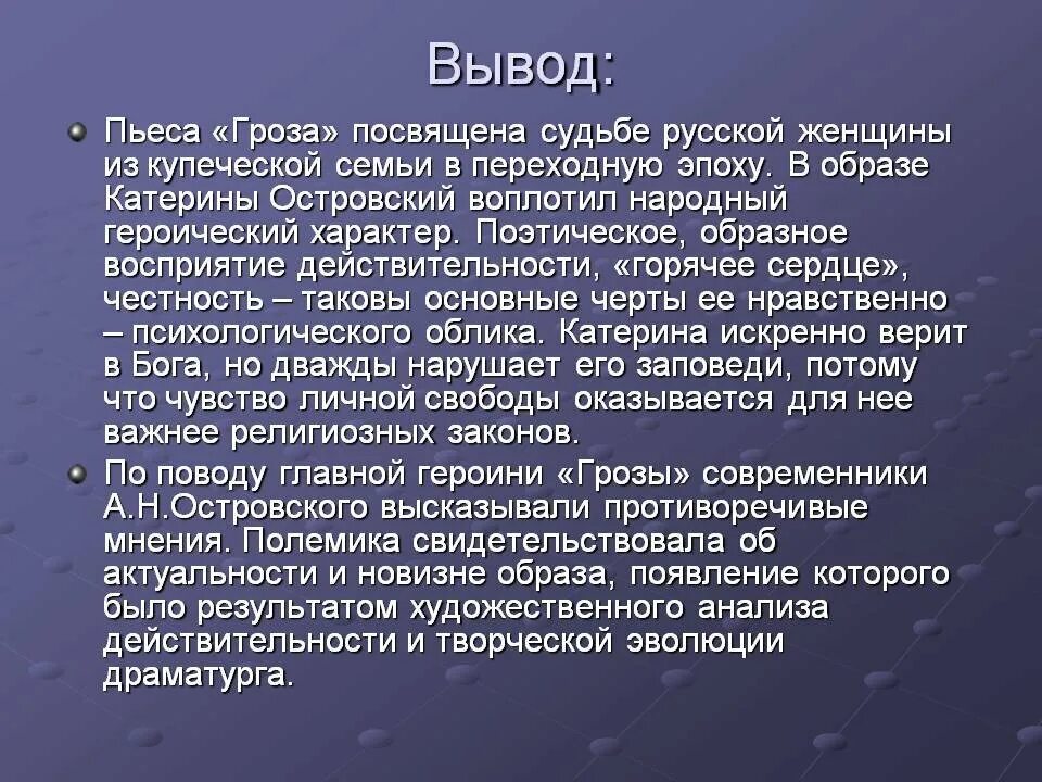 гроза судьба катерины. трагедия катерины (по пьесе а. гроза судьба катерины. образ катерины в пьесе островского гроза. образ екатерины в грозе островский.