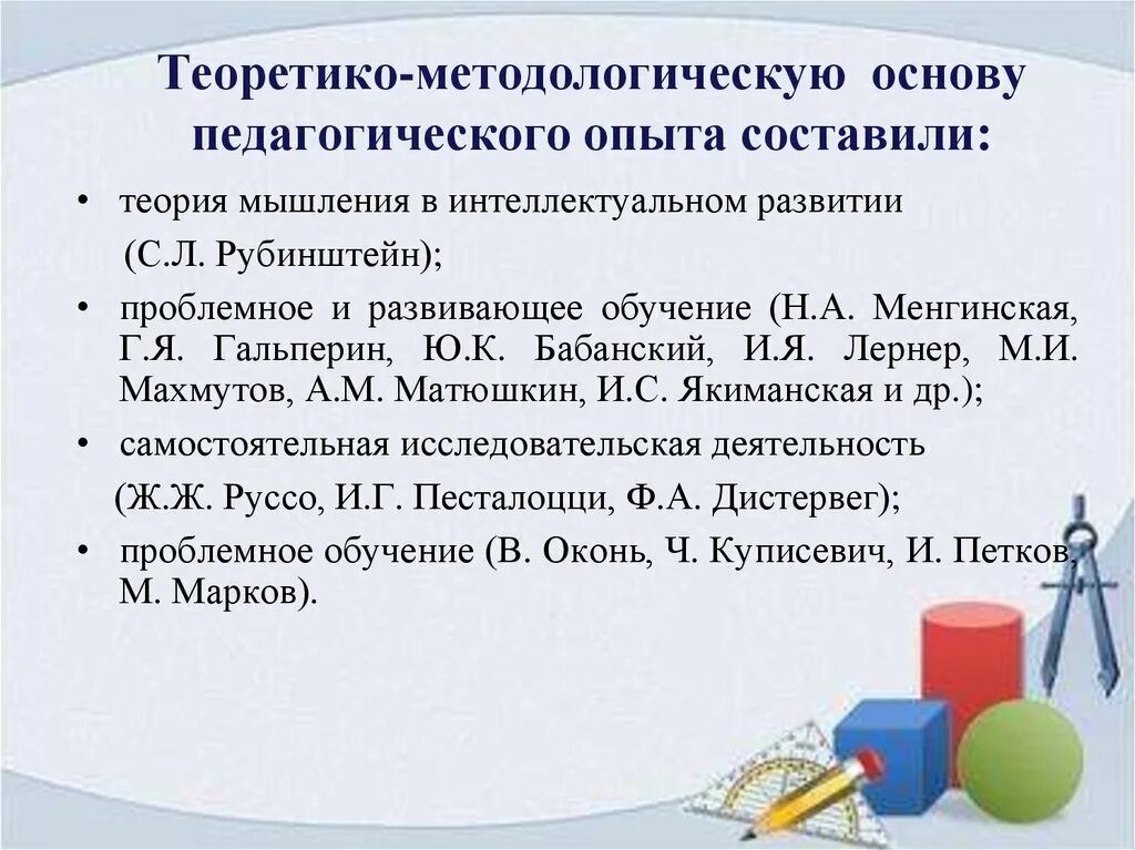 Методологическую основу составили