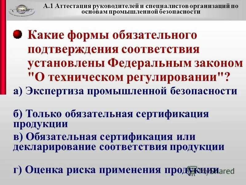 промышленная безопасность тесты а. вопросы для аттестации руководителей. аттестация а 1. аттестация а 1. аттестация а 1.