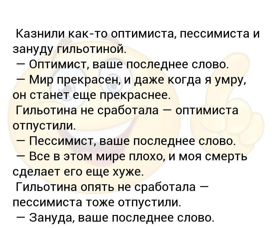 Оптимисты читать. Пессимист. Оптимизм это кратко. Оптимист и пессимист. Пессимист это простыми словами.