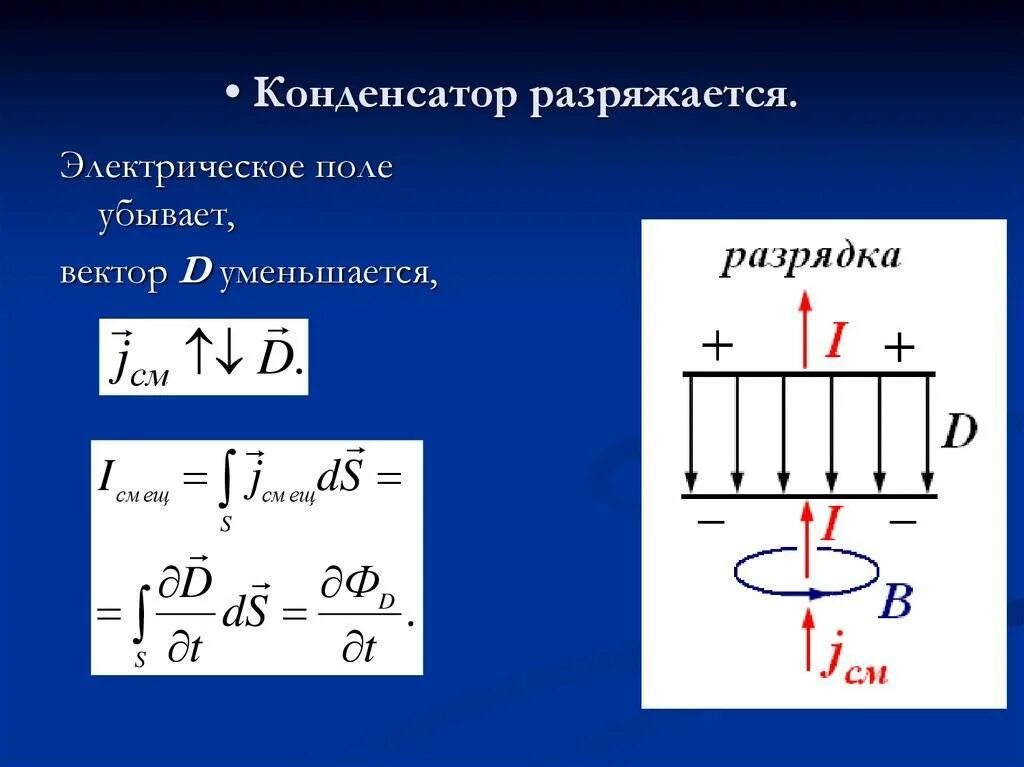 Как разрядить конденсатор. Разрядить конденсатор. конденсатор разряжается. ёмкость разряженного конденсатора. как быстро разряжается конденсатор.
