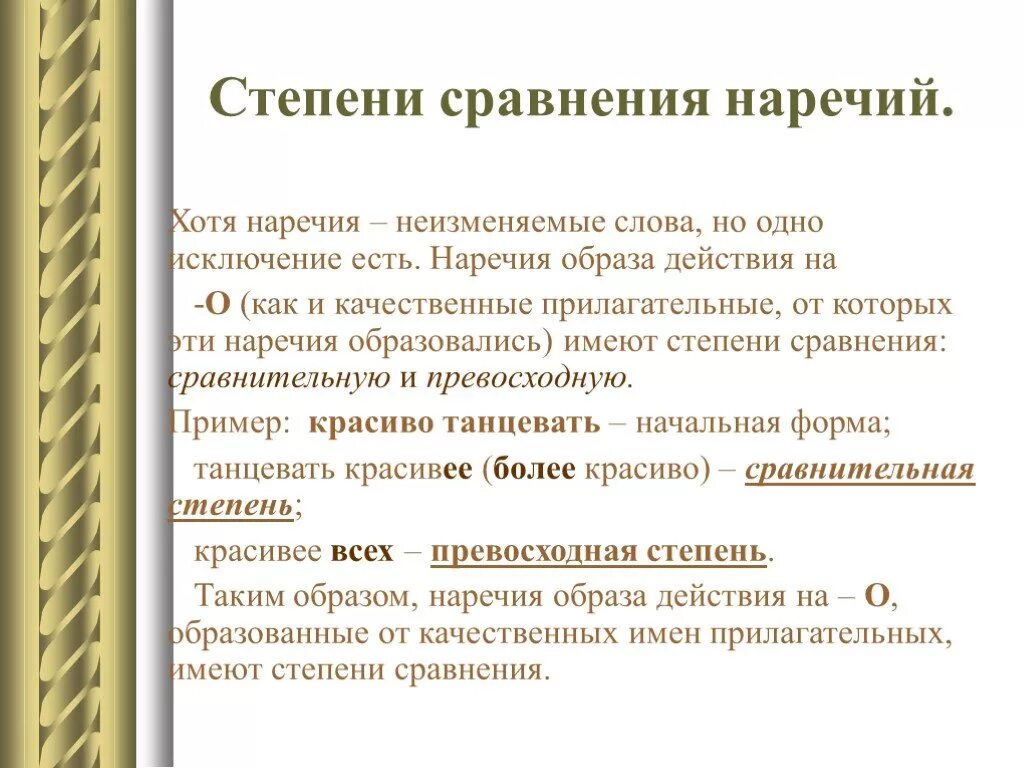 Неизменяемое слово наречия. Наречие не зменяемое слово. Неизменяемые наречия примеры. Наречия образа действия. Переход слов в наречие