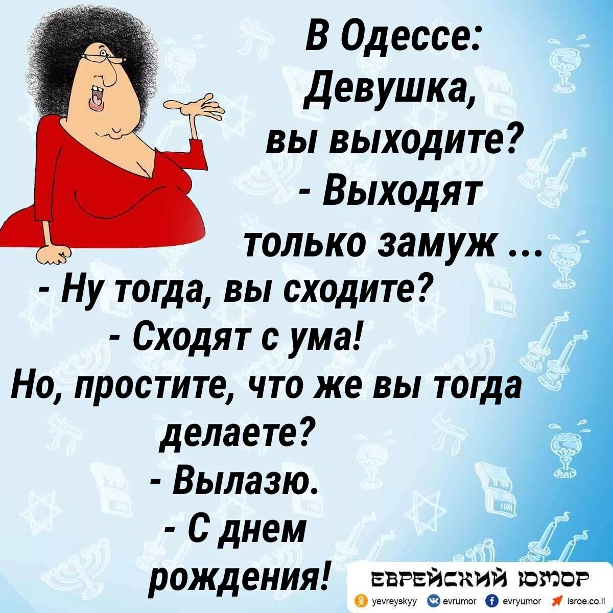 Бесплатные одесские анекдоты. Анекдоты про Одессу. Одесские анекдоты. Смешные одесские анекдоты. Смешные еврейские анекдоты из Одессы.