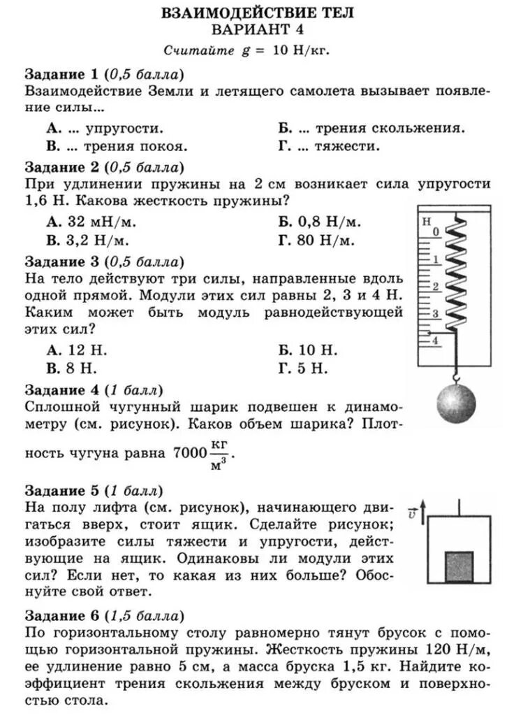 Взаимодействие тел ответы