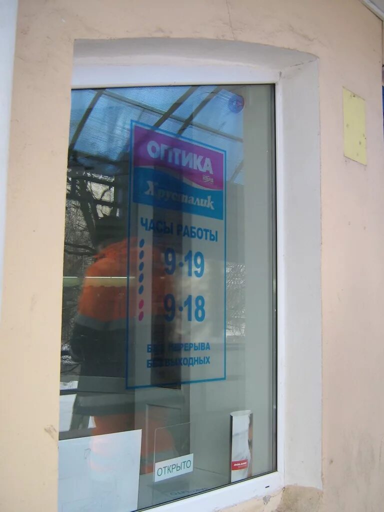 Одно окно график работы
