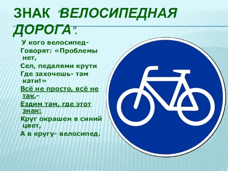 Знак можно на велосипеде. Дорожные знаки для велосипедистов: "велосипедная дорожка". Знак велосипед. Дорожный знак велосипед. Велосипедная дорожка дорожный знак.