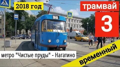 Трамвай 3 маршрут остановки