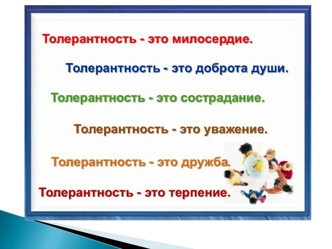 Толерантный определение