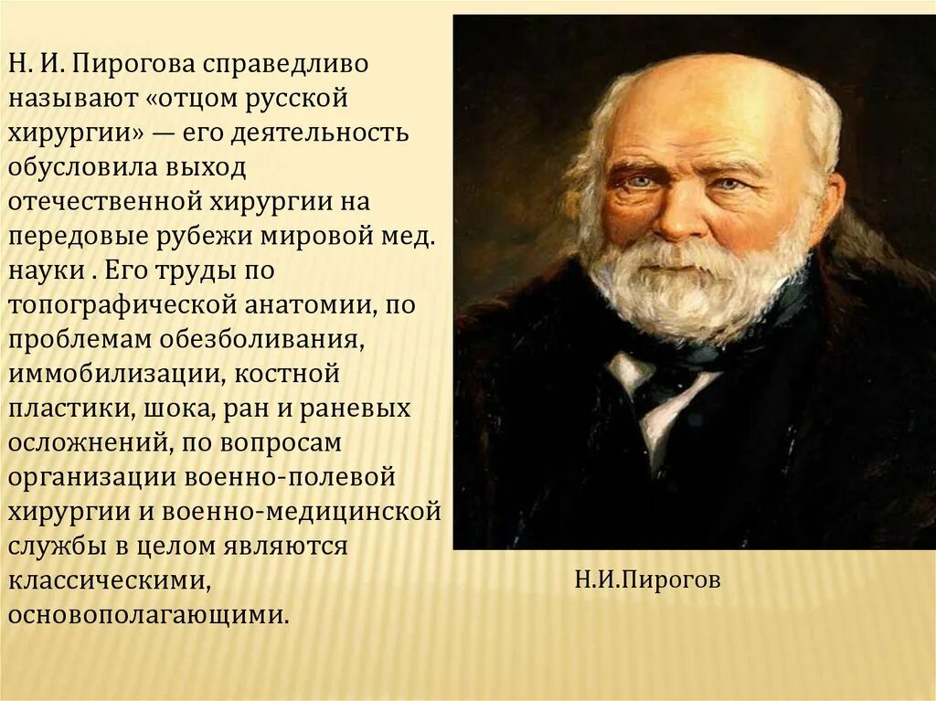 Сообщение о пирогове
