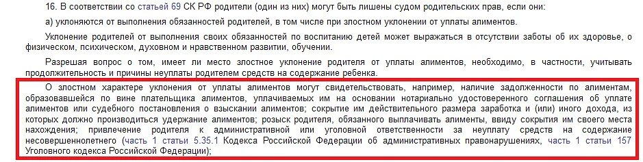 Злостный предложение. Если отец лишен родительских прав должен ли он платить алименты. Если родитель лишен родительских прав должен ли платить алименты. Если отца лишить родительских прав обязан ли он платить алименты. Лишённые родительских прав платят алименты.