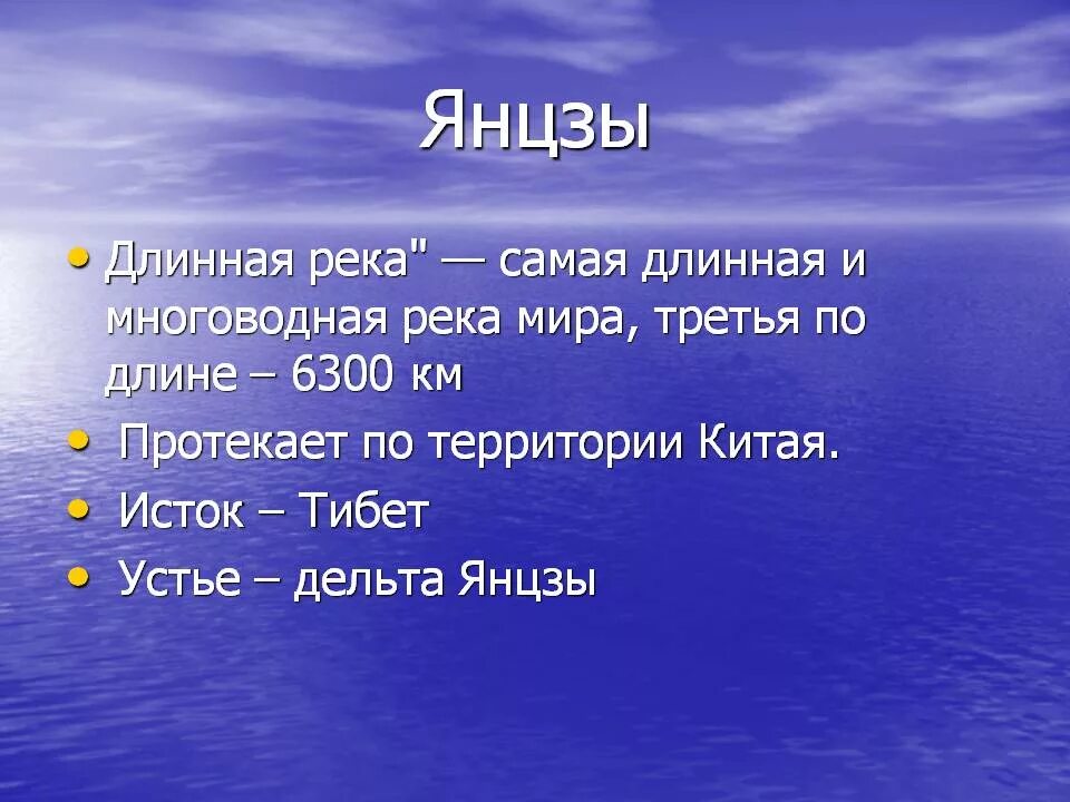 Как называется разница абсолютных высот истока реки. Исток и устье реки янцзы. высота истока реки янцзы. река янцзы материк исток устье. исток реки янцзы.