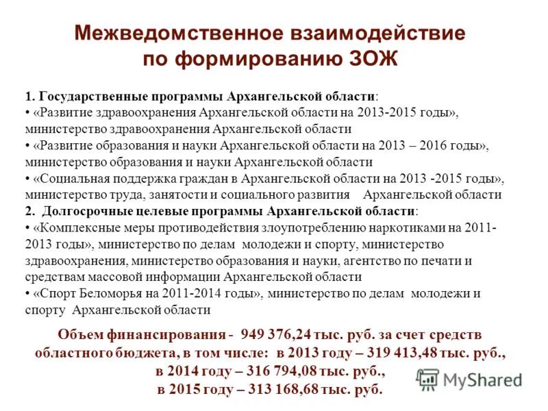 государственная программа, реализуемая в архангельской области. место госпрограмм архангельск. науки о жизни приоритетные направления. государственные программы архангельской. департамент земельных отношений.