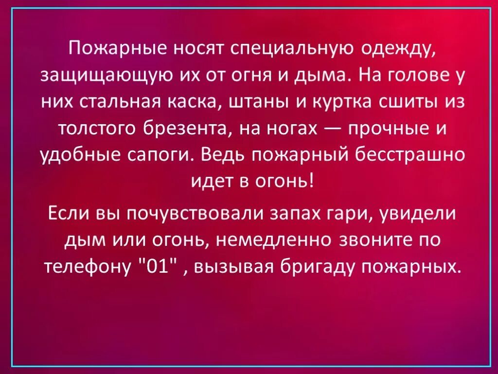 Сочинение на тему профессия пожарный. Сочинение про пожарных. Сочинение на тему профессия пожарного. Сочинение на тему профессия пожарного. Краткое сочинение на тему пожарный.