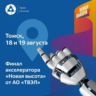 Акселератор новая высота