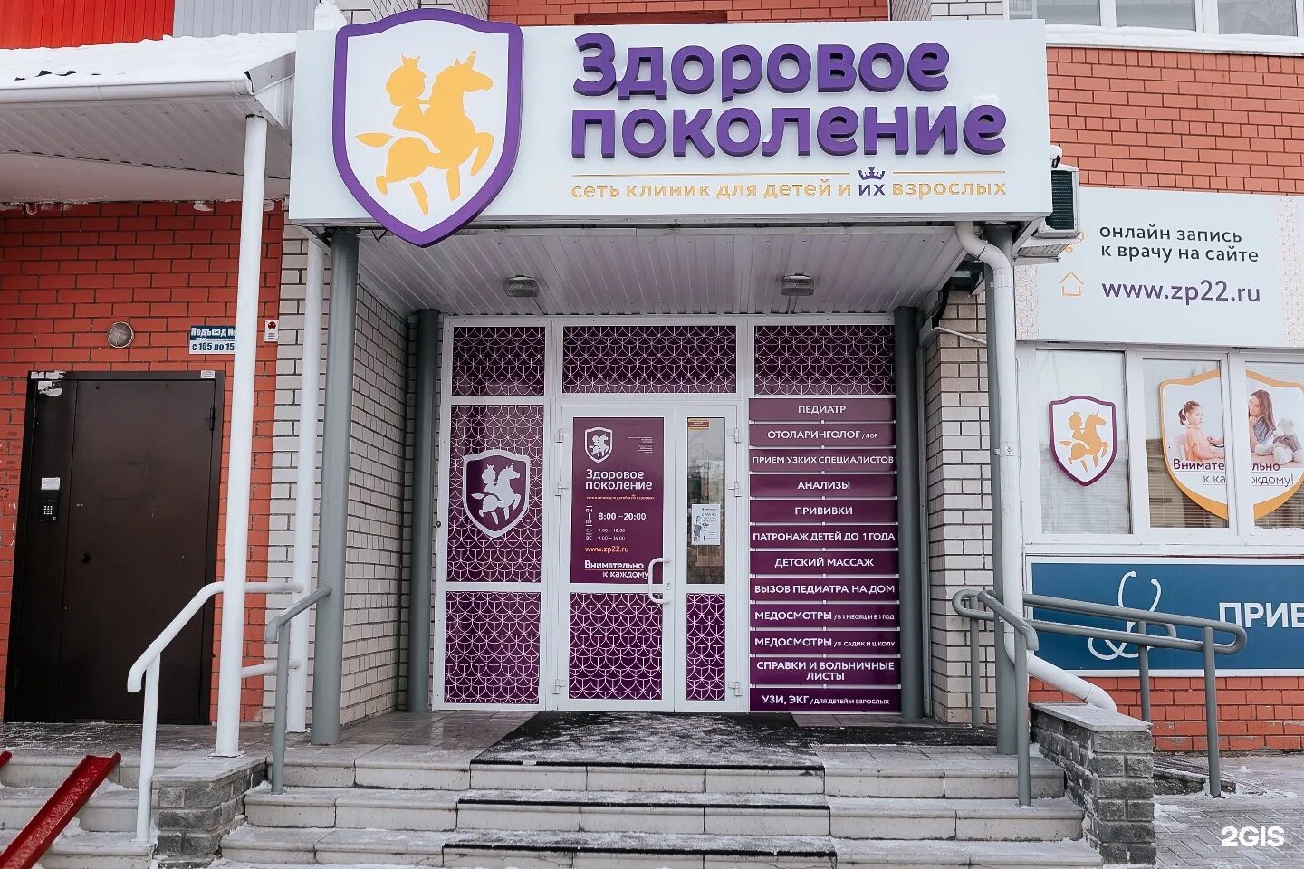 Здоровое поколение новокузнецк телефон регистратуры. Власихинская 81 здоровое поколение. здоровое поколение новокузнецк бардина. кирова 131 новокузнецк здоровое поколение. клиника здоровое поколение бийск.