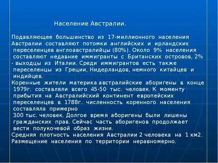 Вывод о населении австралии