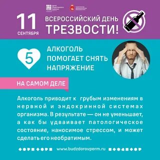 Время трезвости