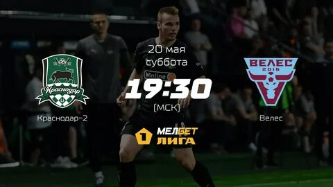 Мелбет первая лига 26 тур